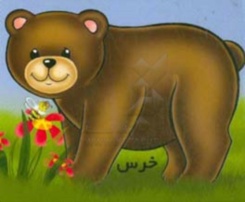 خرس نشر خانه ادبیات