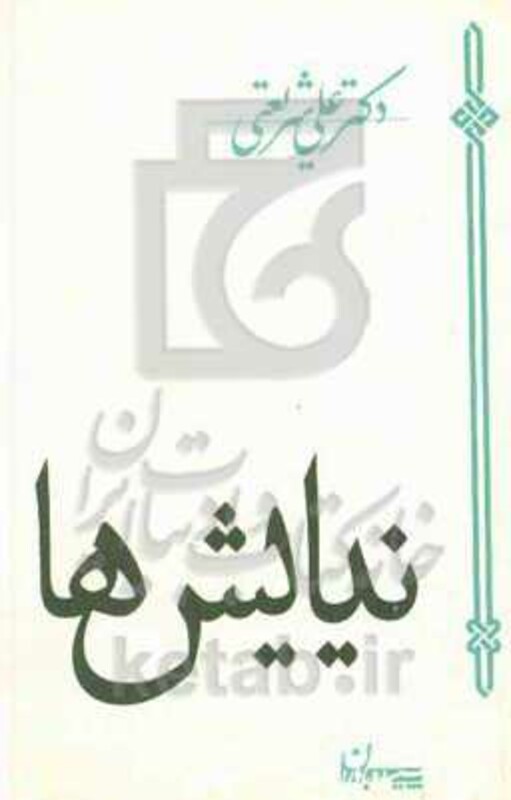 کتاب نیایش ها