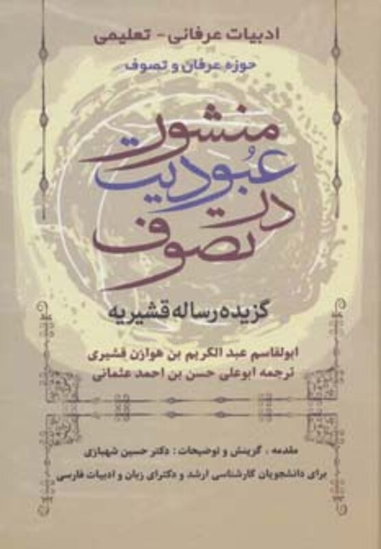 کتاب منشور عبودیت در تصوف