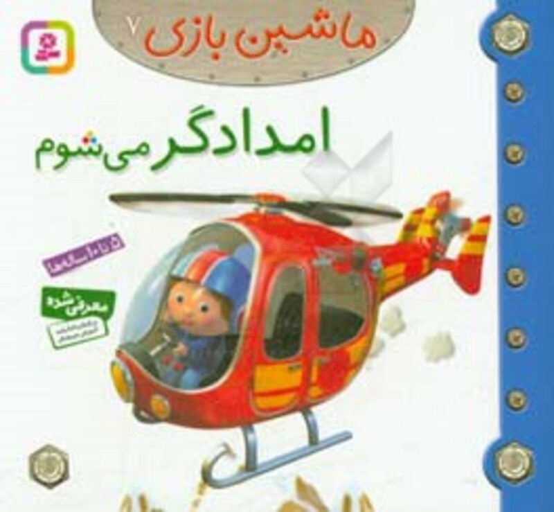 ماشین بازی 7