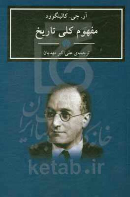 کتاب مفهوم کلی تاریخ نشر اختران