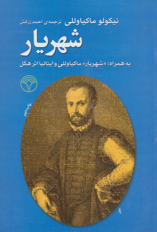 کتاب شهریار نشر پژواک