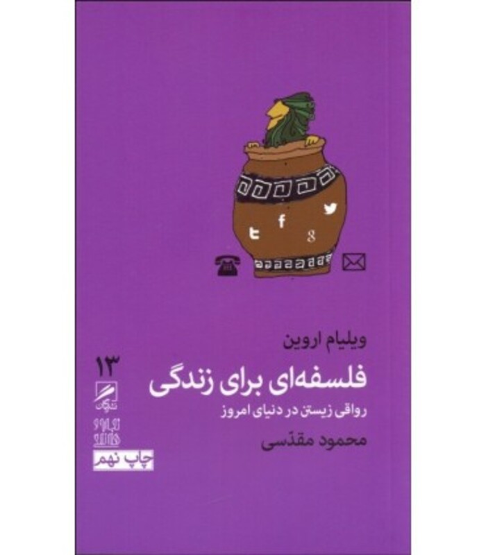 کتاب تجربه و هنر زندگی13