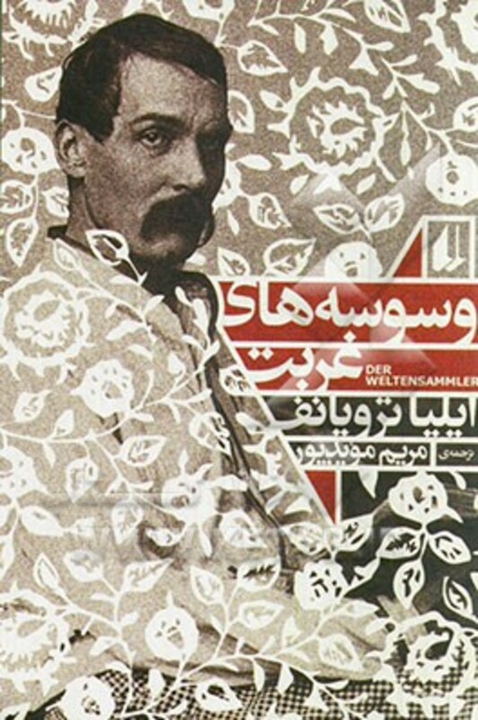 کتاب ادبیات امروز رمان109