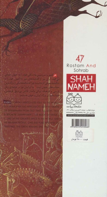 کتاب داستان های شاهنامه47