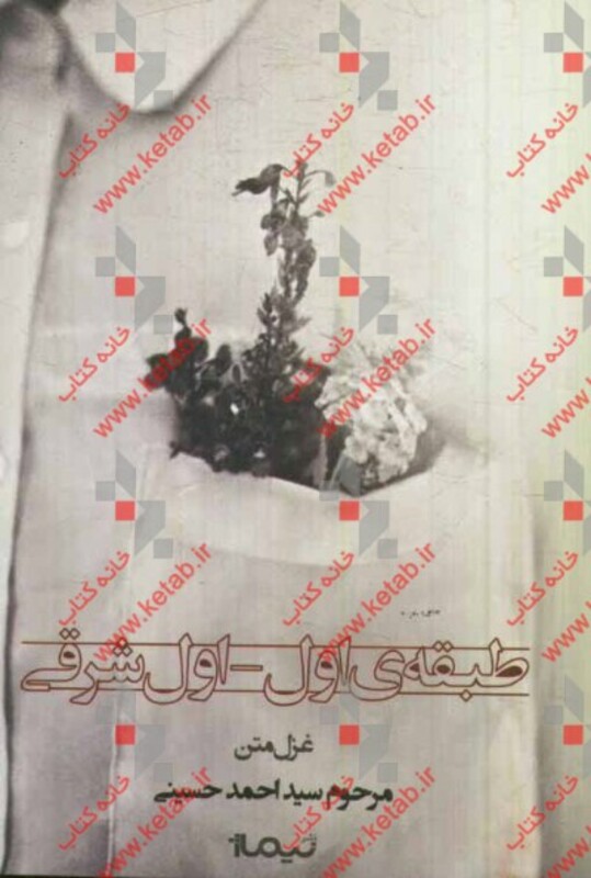 کتاب طبقه اول-اول شرقی