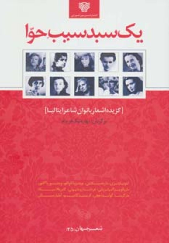 یک سبد سیب حوا