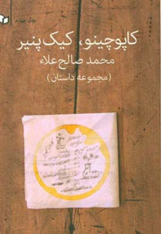 کتاب کاپوچینو کیک پنیر