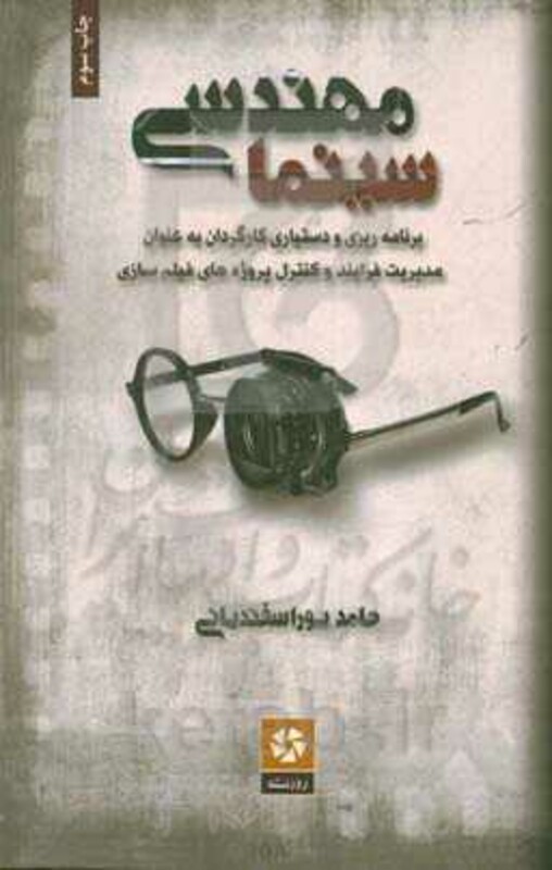 کتاب مهندسی سینما