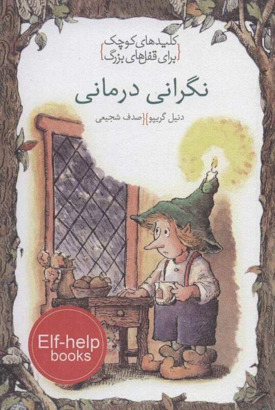 کتاب نگرانی درمانی نشر خط خطی