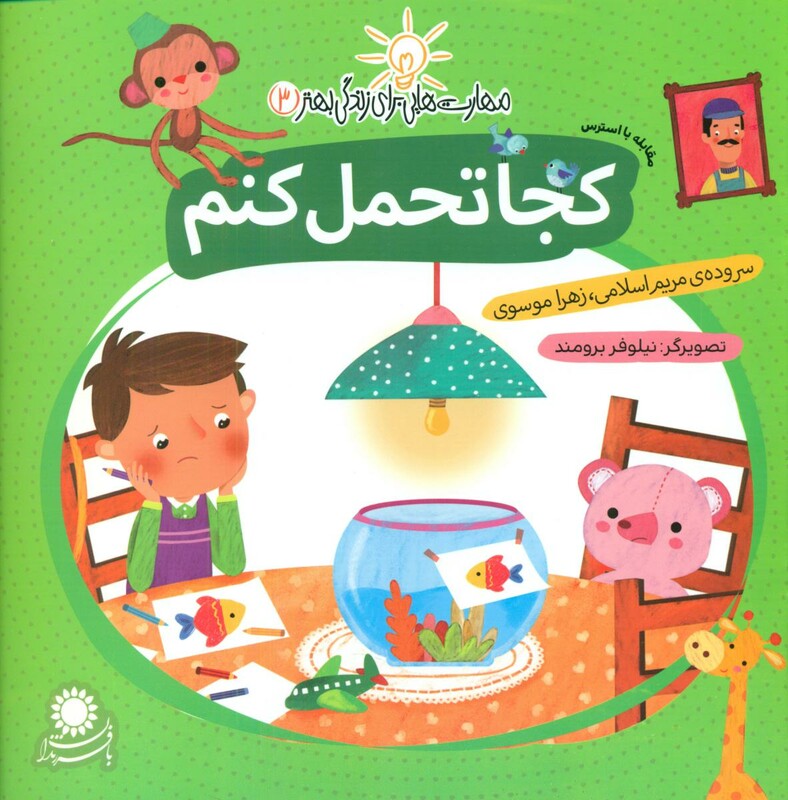 کتاب مهارت هایی برای زندگی بهتر 3