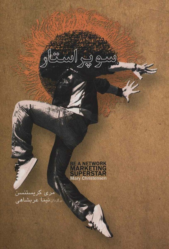 کتاب سوپر استار