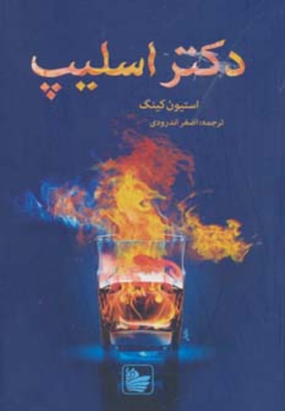 کتاب دکتر اسلیپ