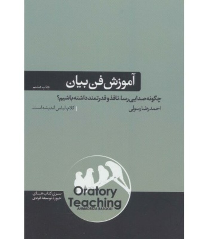 کتاب آموزش فن بیان