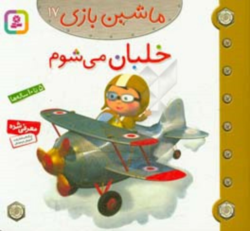 خلبان می شوم