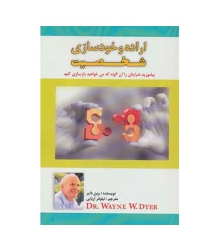 کتاب اراده و خودسازی شخصیت