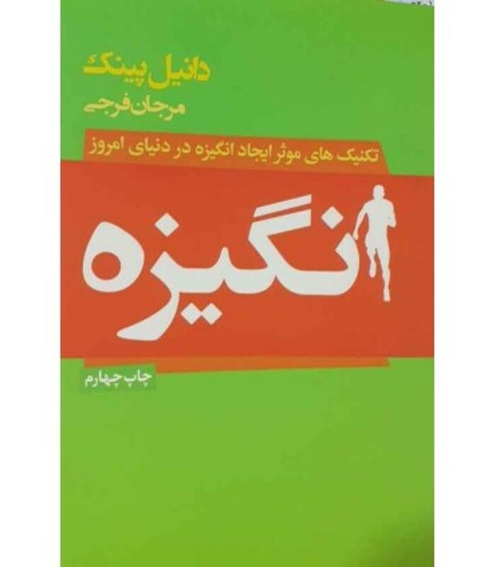 کتاب انگیزه نشر لیوسا