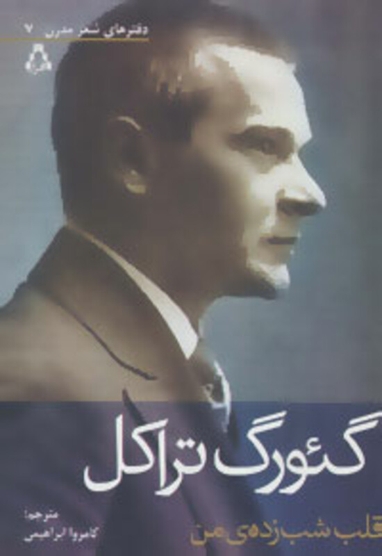 قلب شب زده من