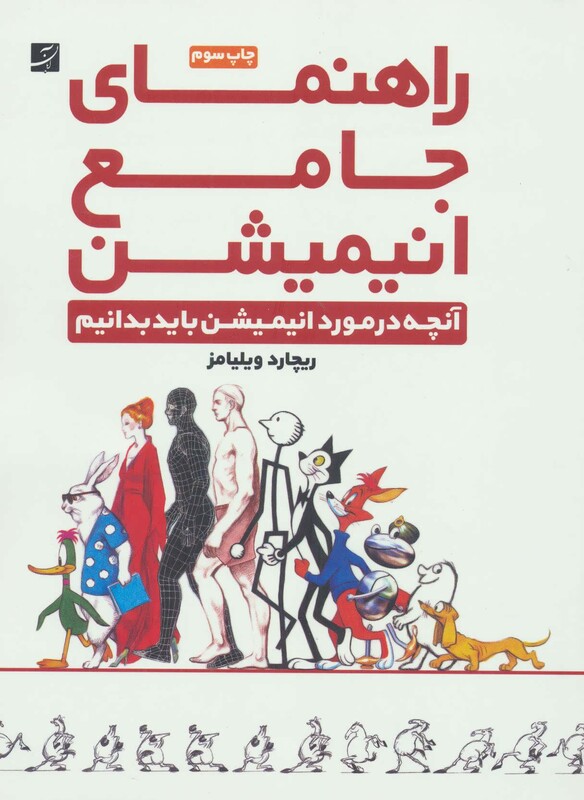 کتاب راهنمای جامع انیمیشن