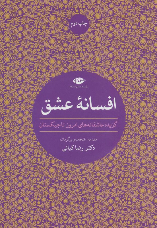 افسانه عشق نشر نگاه