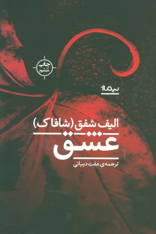 عشق نشر نیماژ