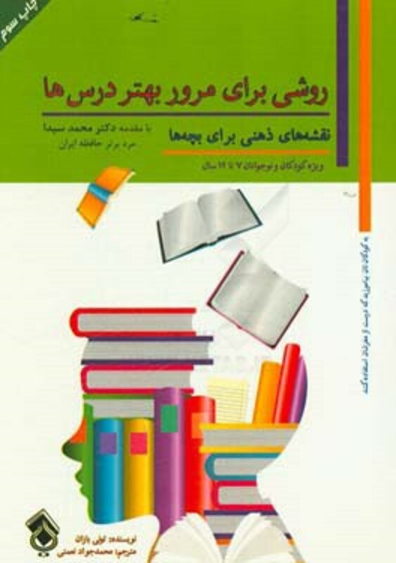 کتاب روشی برای مرور بهتر درس ها