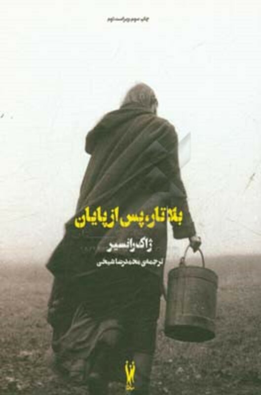 کتاب بلاتار پس از پایان