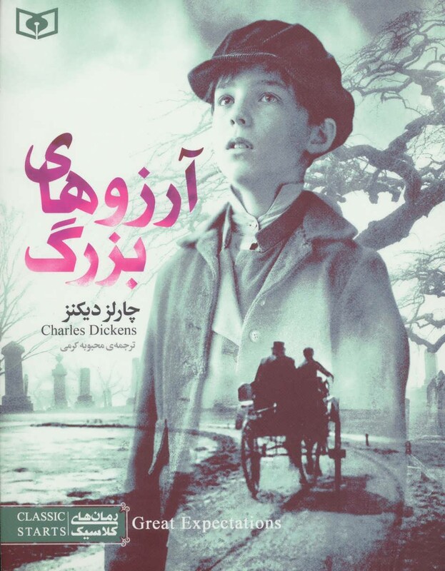 آرزوهای بزرگ نشر قدیانی