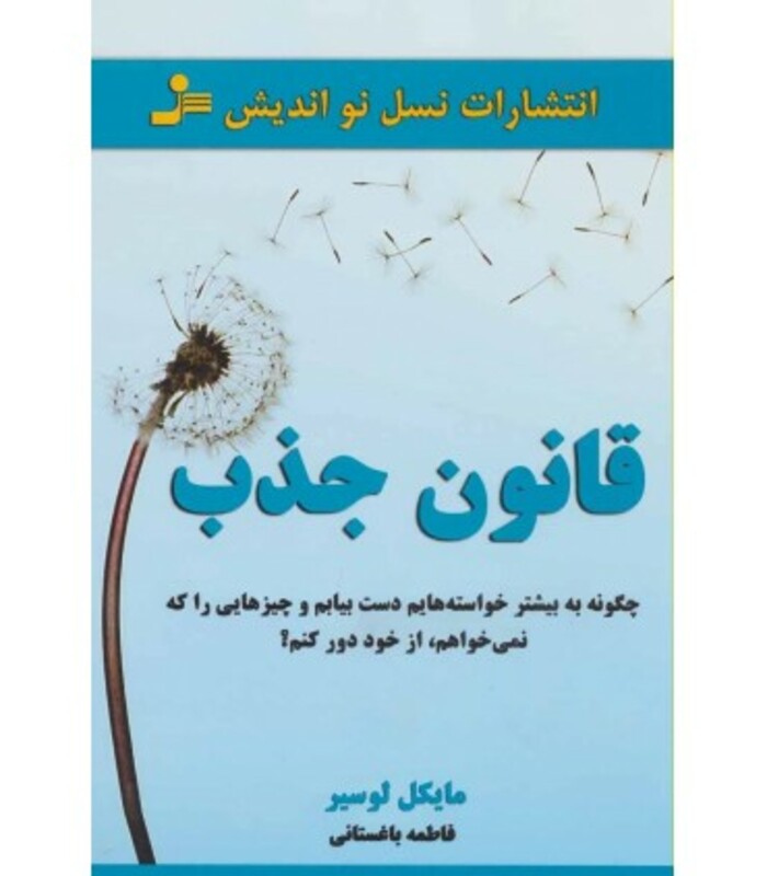 کتاب قانون جذب نشر نسل نواندیش