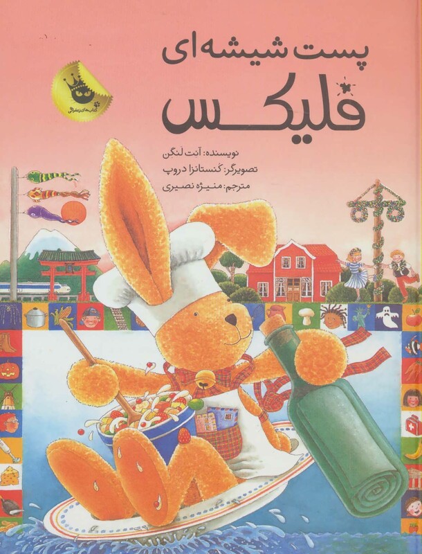 کتاب قصه های فلیکس15