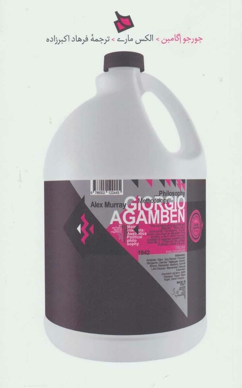 کتاب جورجو آگامبن