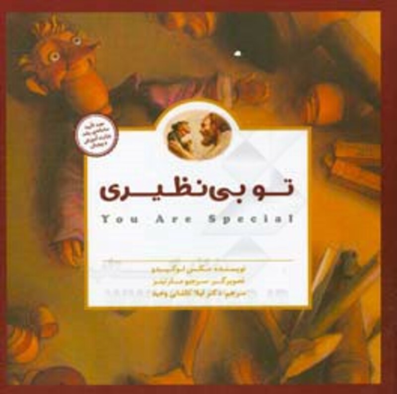 تو بی نظیری