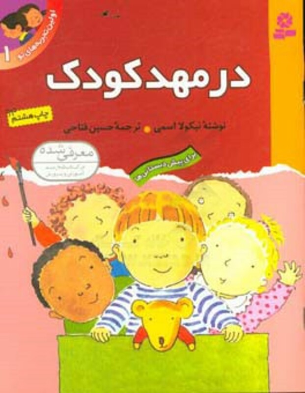 در مهد کودک نشر قدیانی