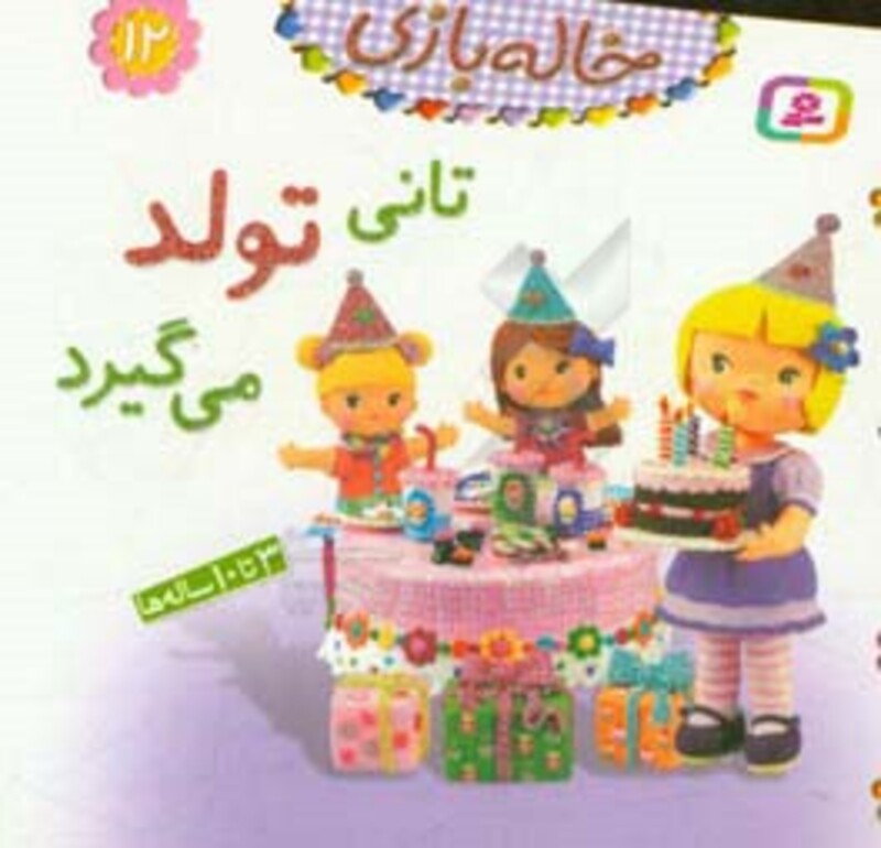 کتاب خاله بازی12