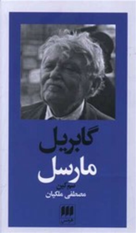کتاب گابریل مارسل