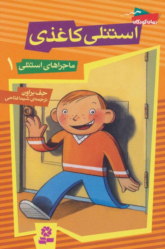 استنلی کاغذی