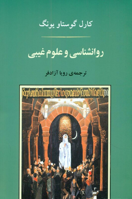 کتاب تعبیر خواب نشر جامی مصدق
