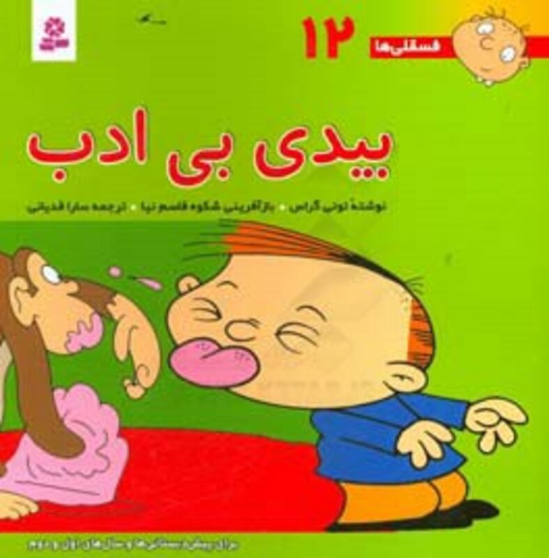 بیدی بی ادب نشر قدیانی قطع خشتی بزرگ