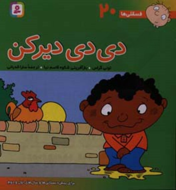 دی دی دیر کن