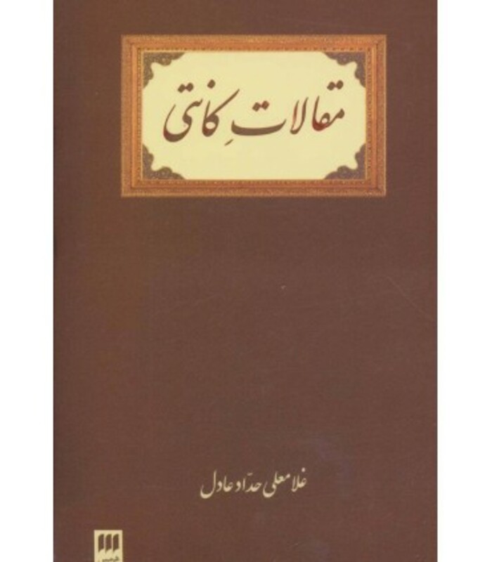 مقالات کانتی