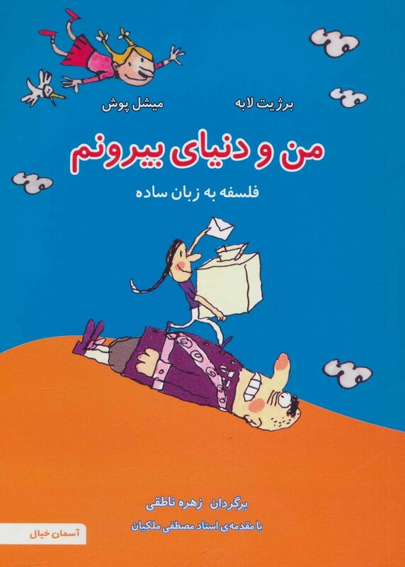 کتاب من و دنیای بیرونم