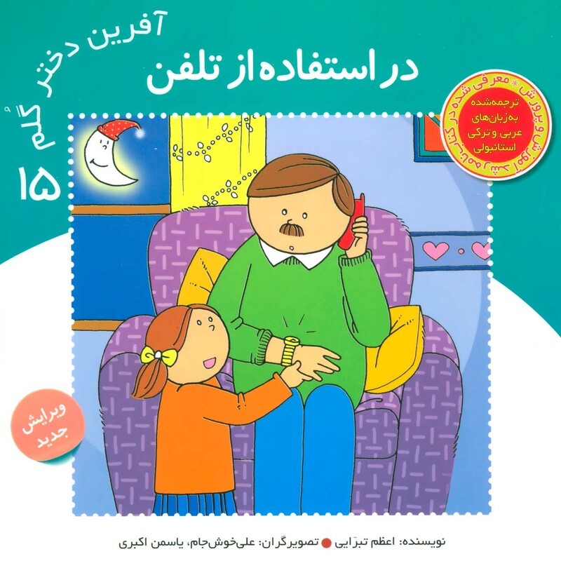 کتاب در استفاده از تلفن از آفرین دختر گلم 15