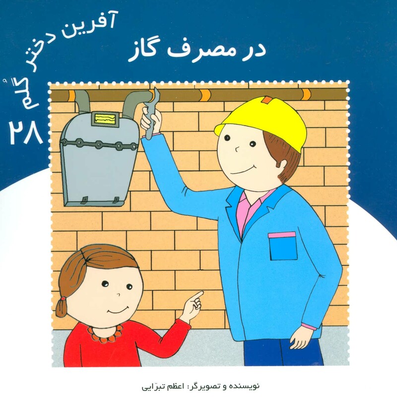 کتاب آفرین دختر گلم28