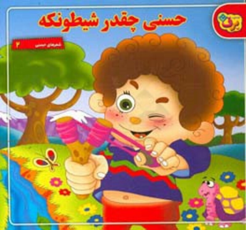 کتاب شعر های حسنی 2