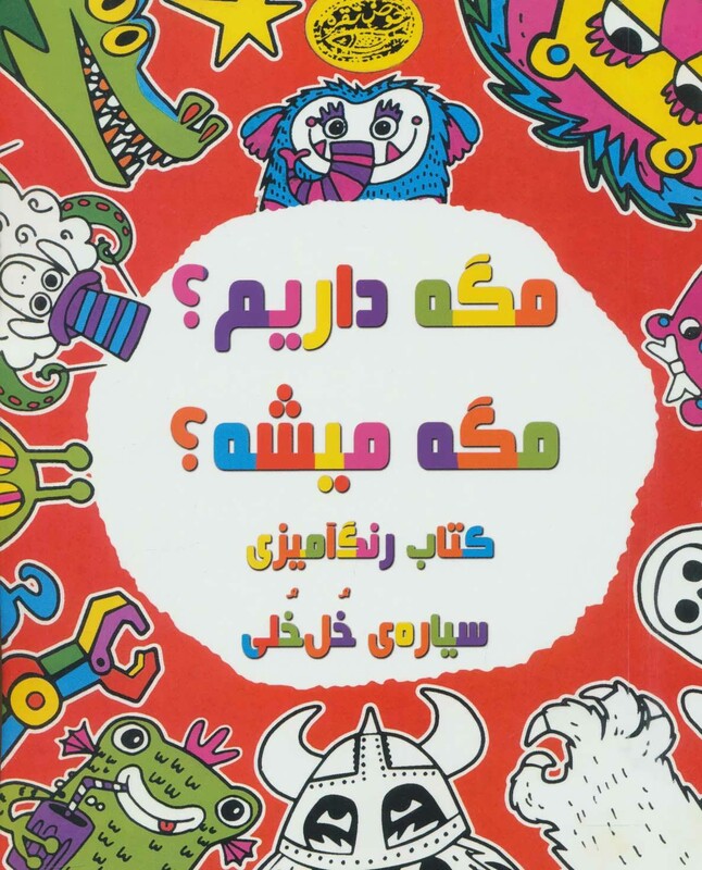 مگه داریم؟مگه میشه؟