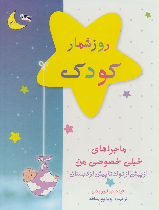 روزشمار کودک آبی