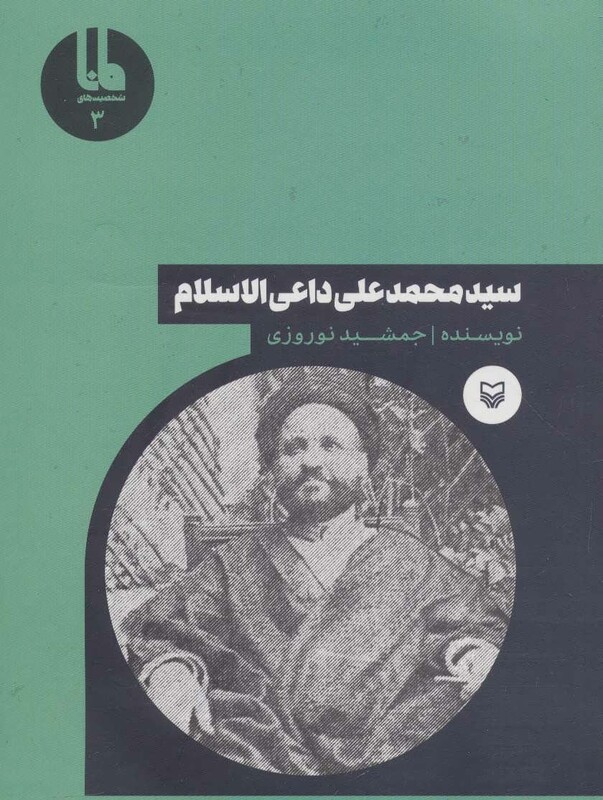 کتاب شخصیت های مانا 3