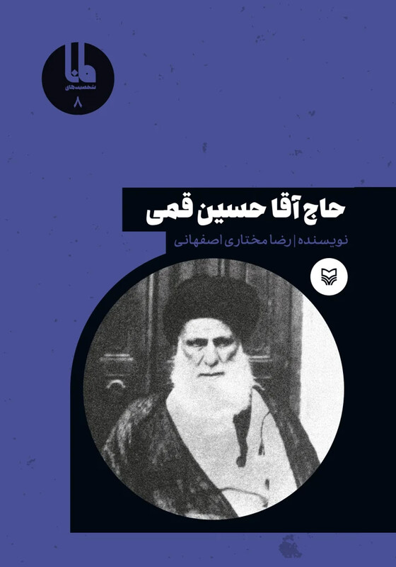 کتاب شخصیت های مانا 8