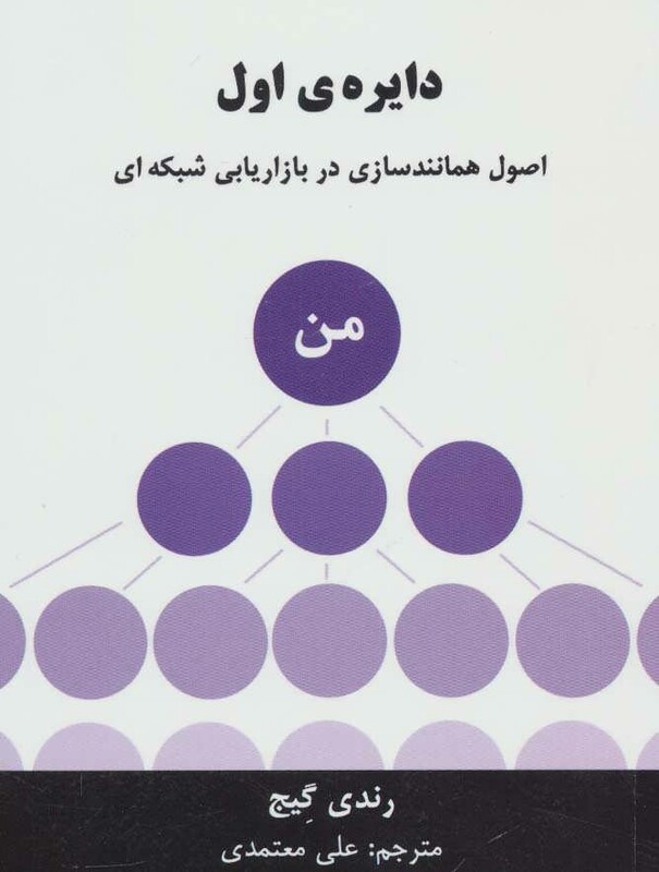 کتاب دایره اول نشر رخداد کویر