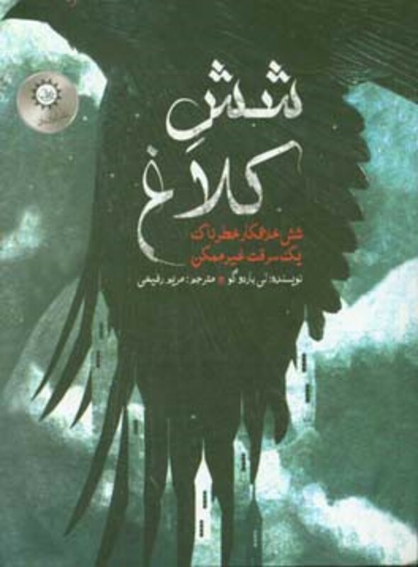 کتاب دوگانه شش کلاغ 1